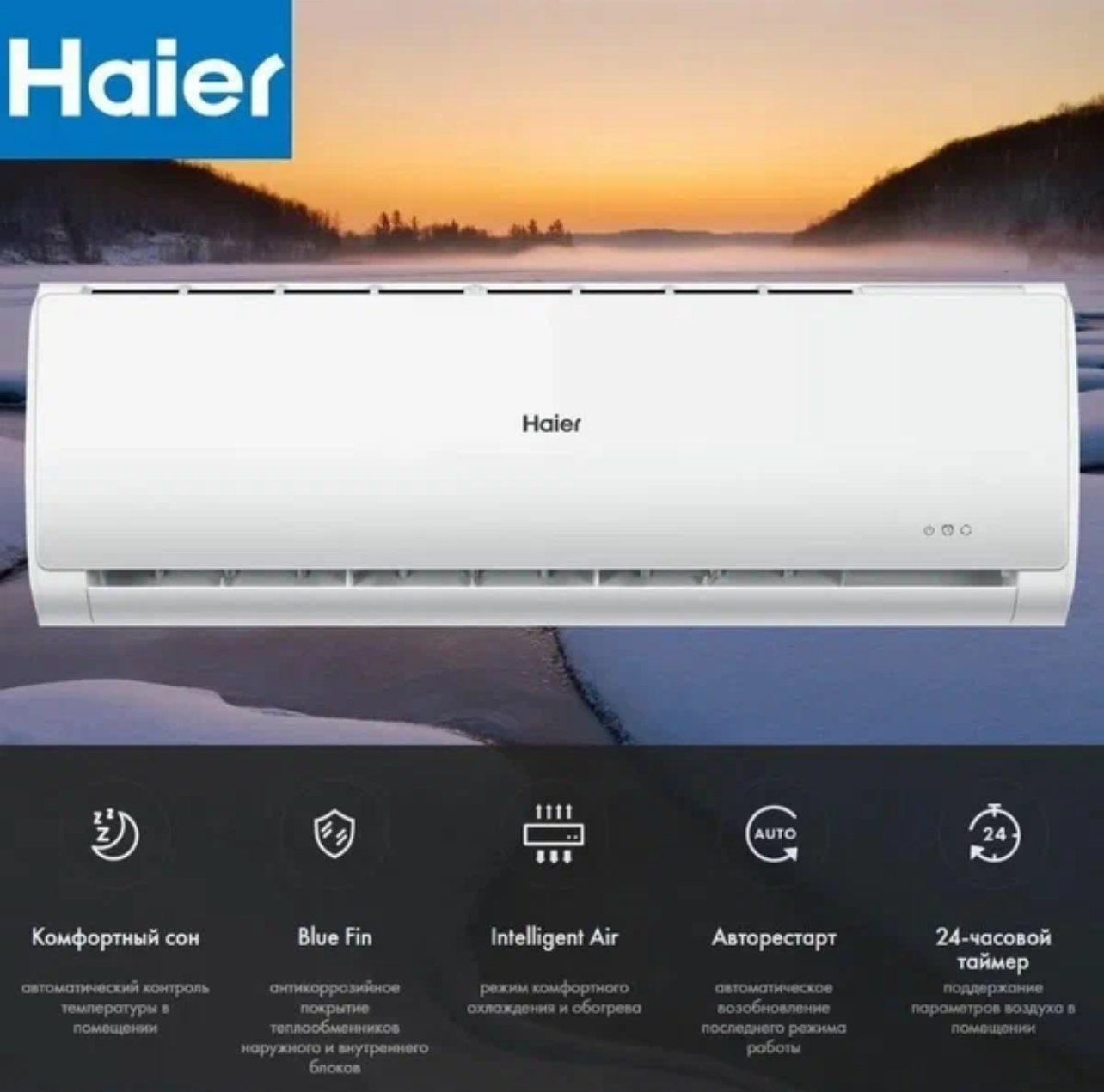 Сплит-система Haier AS07TT4HRA/1U07TL5RA Tundra Inverter - фотография № 9