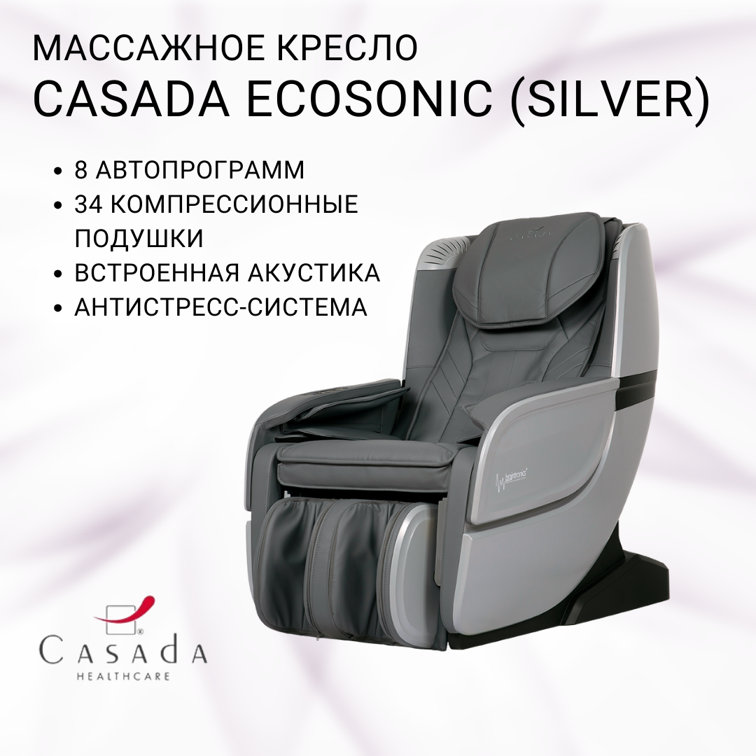 Массажное кресло Casada Ecosonic Серый