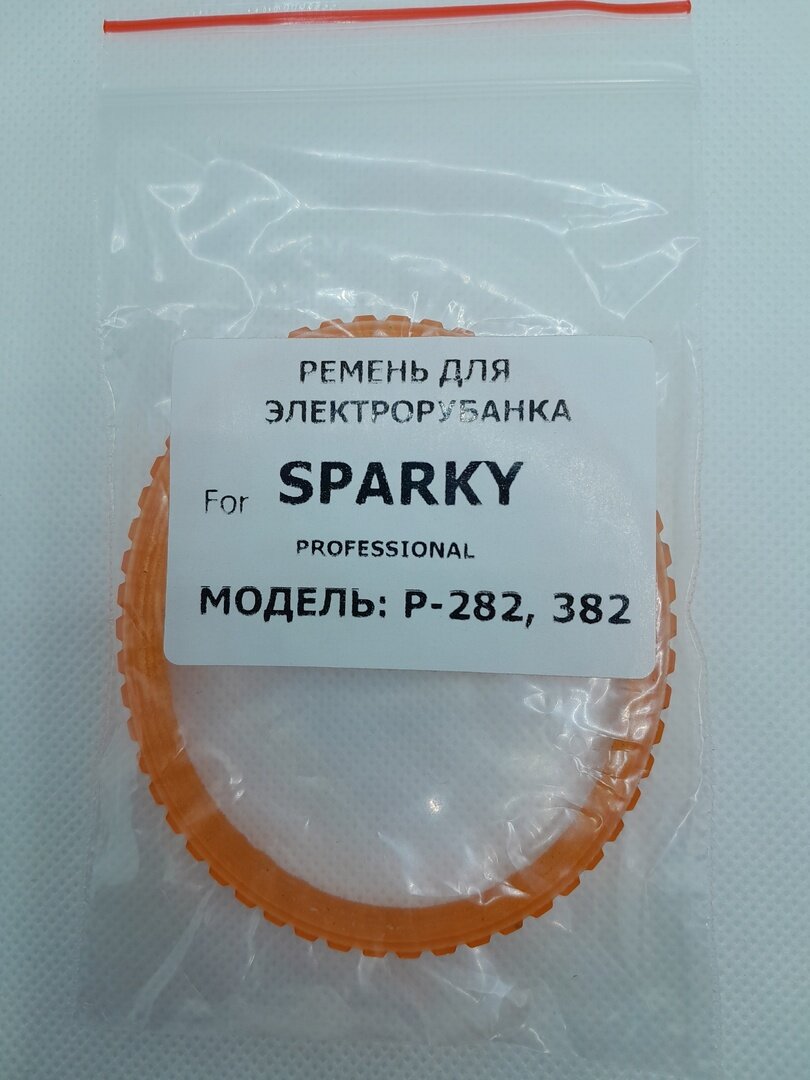 Ремень для электрорубанка SPARKY professional P-282,382 (аналог)