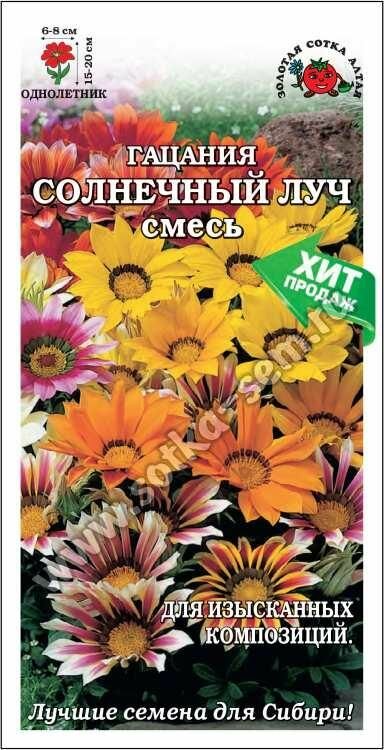 Семена Гацания Солнечный луч (смесь) 10шт. (Золотая сотка Алтая)