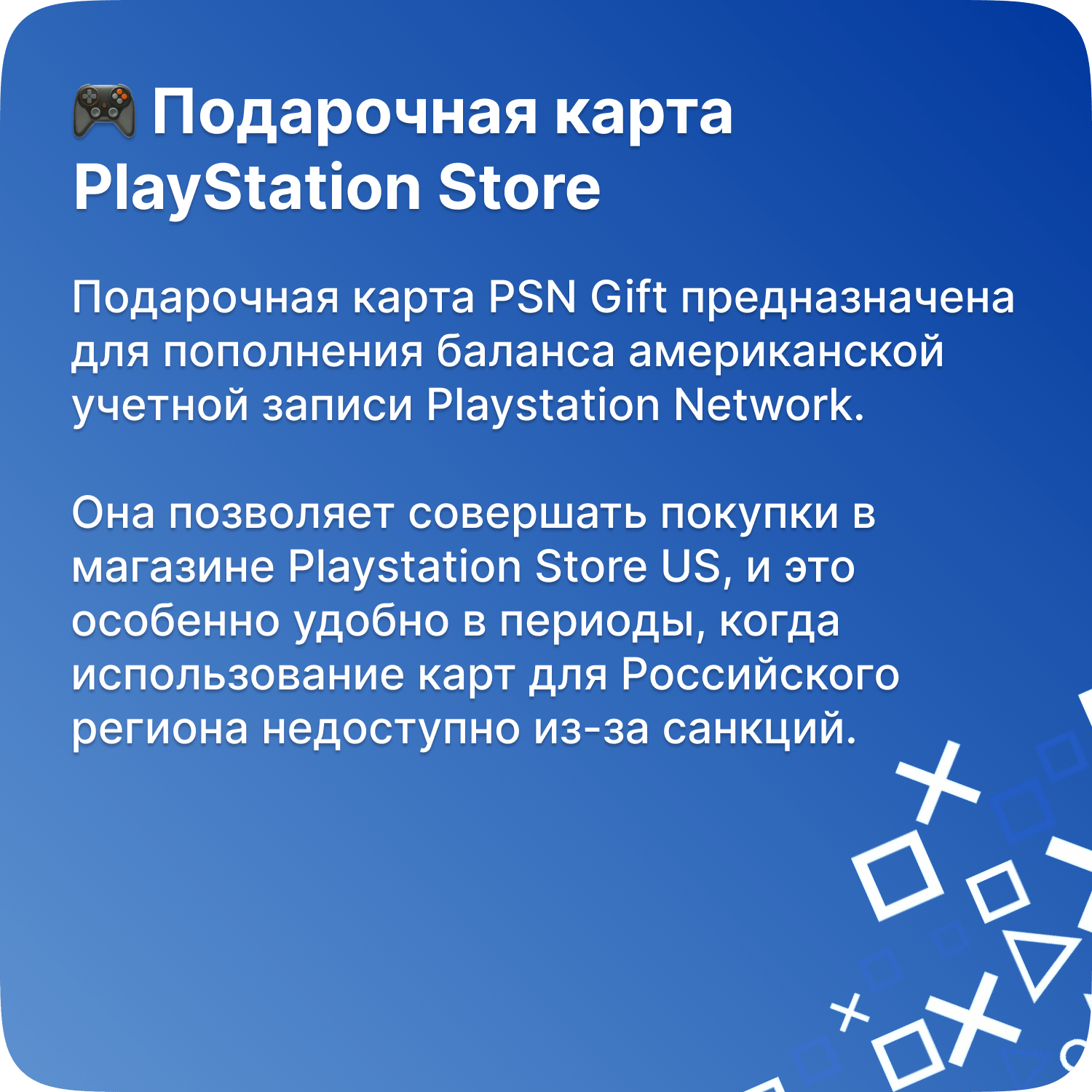 Карта пополнения PlayStation Store (США)