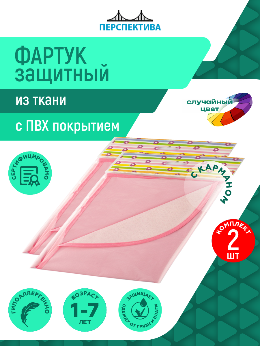 Фартук защитный Перспектива из ткани с ПВХ для дома и творчества разных цветов х 2 шт.