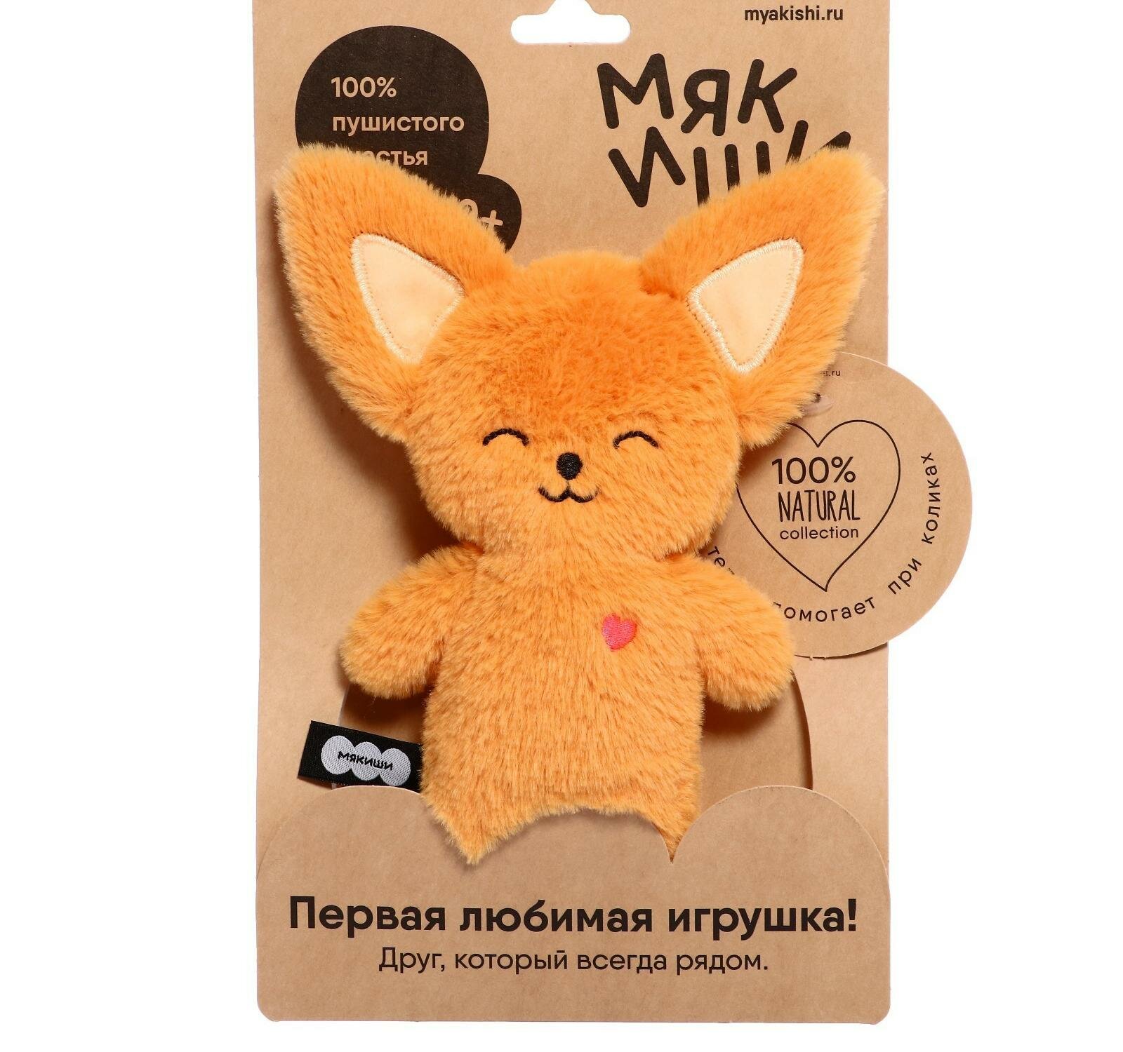 Мягкая игрушка "Фенек Миранда", 19 см