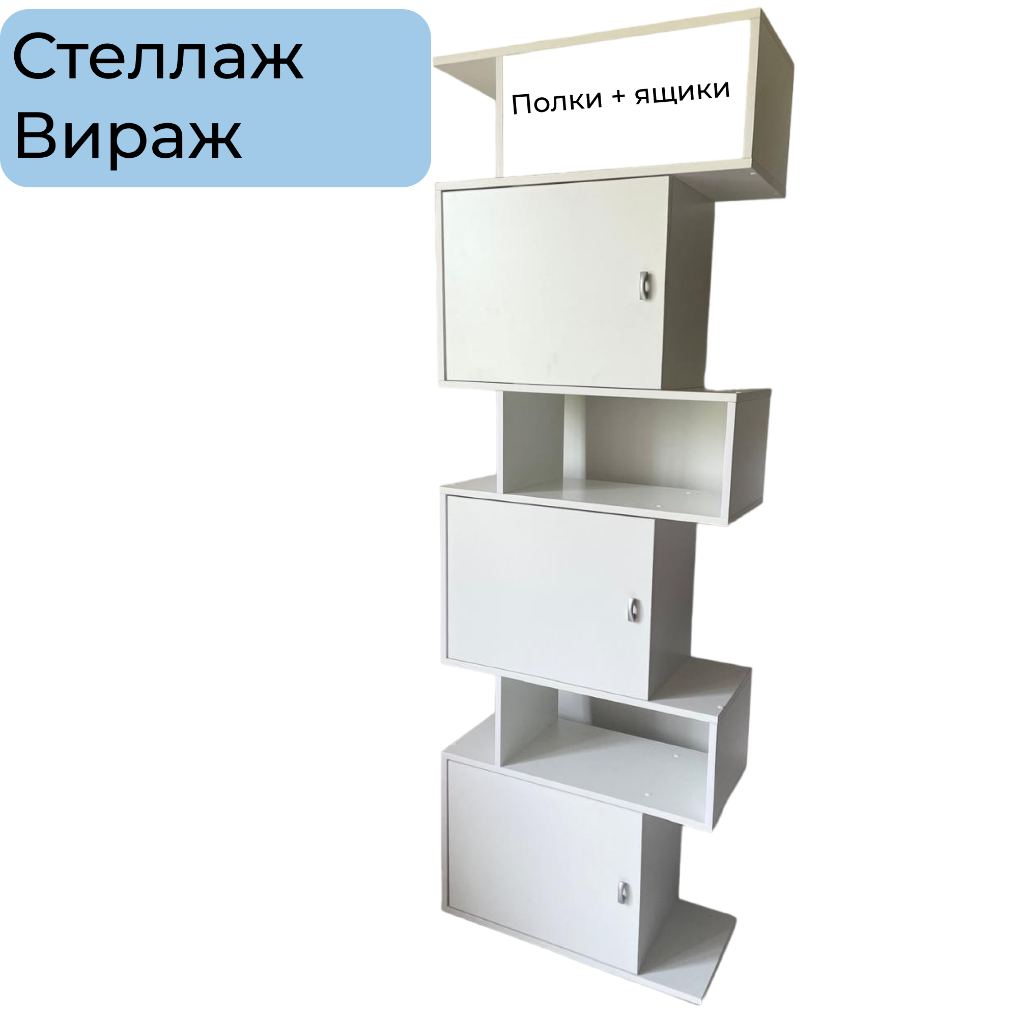Стеллаж Вираж 6 полок, белый с ящиками, с доводчиком, 196х67х28