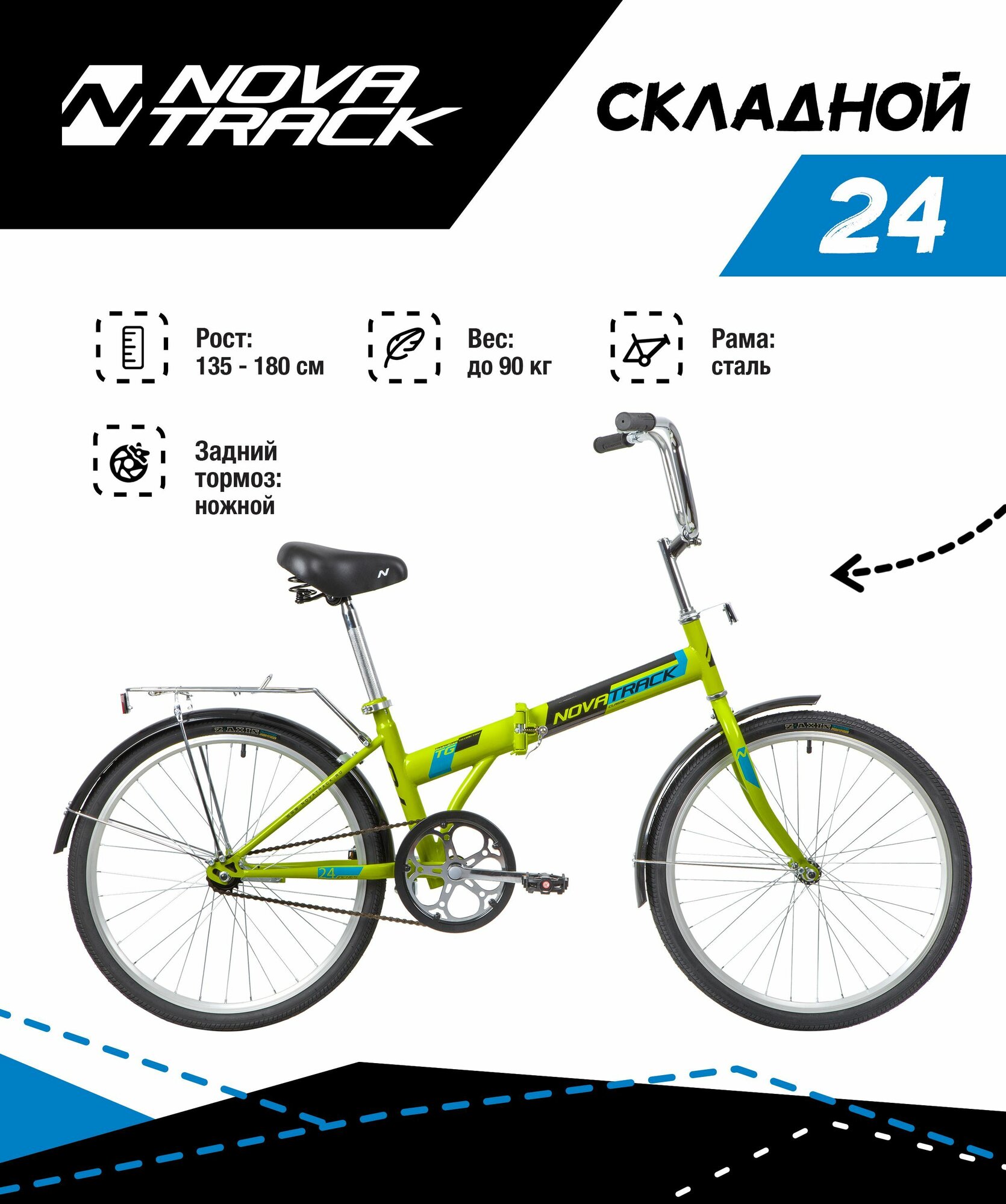 Велосипед NOVATRACK 24" TG-24 classic 1.1 складной, зеленый, тормоз V-Brake задний ножной, багажник, крылья