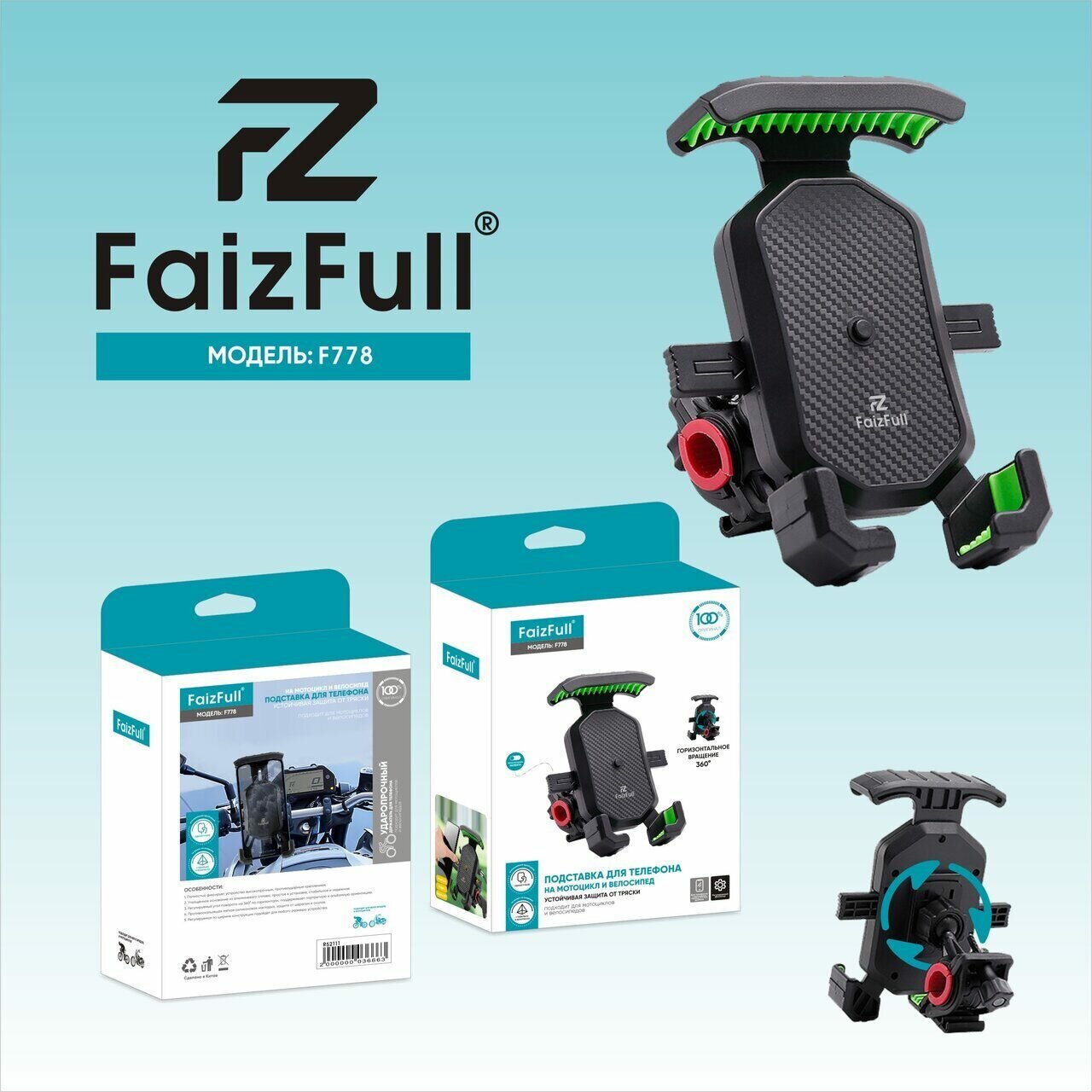 Держатель для смартфона FaizFull F778 на велосипед и мотоцикл