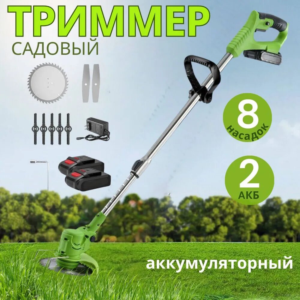 Триммер для травы аккумуляторный садовый ручной мощный триммер для газона
