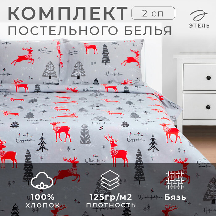 Этель Комплект: пододеяльник и 2 наволочки Cozy winter 175х215 см 50х70 см - 2 шт 100% хлопок