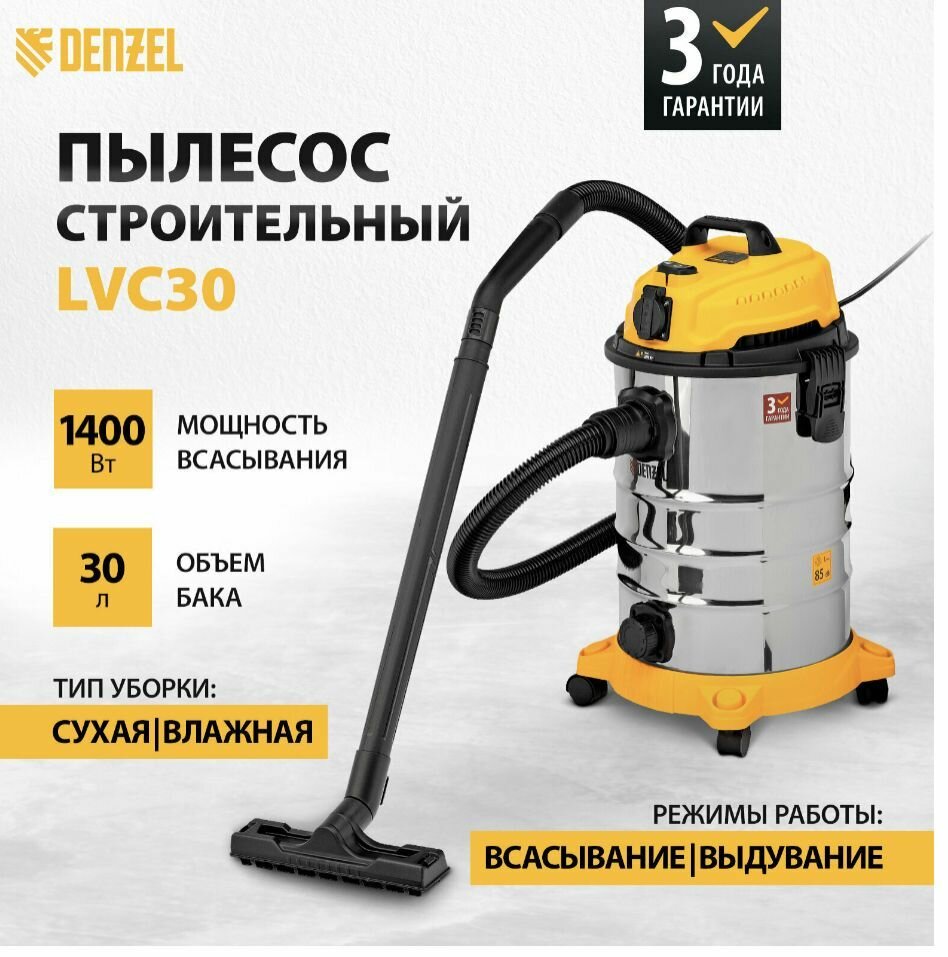 Пылесос строительный LVC30 1400 Вт бак 30 л шланг 3 м розетка с автосинхр. DENZEL 28293