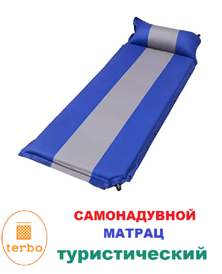 Одноместный туристический самонадувной коврик толщиной 3 см, 180*66 Terbo Miir 1-31.1
