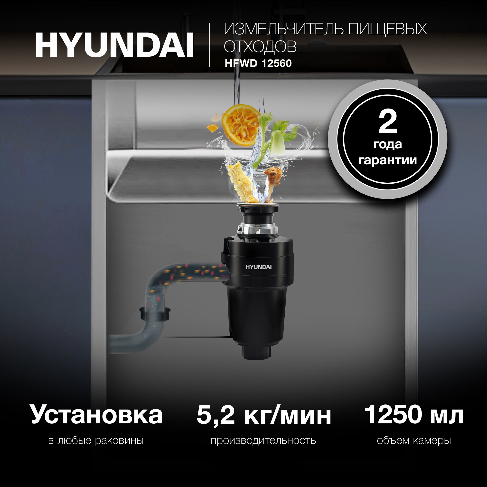 Измельчитель Hyundai HFWD 12560 черный/черный