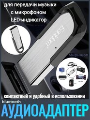 Bluetooth аудиоадаптер Earldom ET-M73