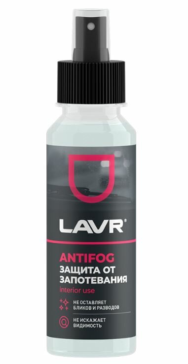 Антизапотеватель LAVR, 125 мл