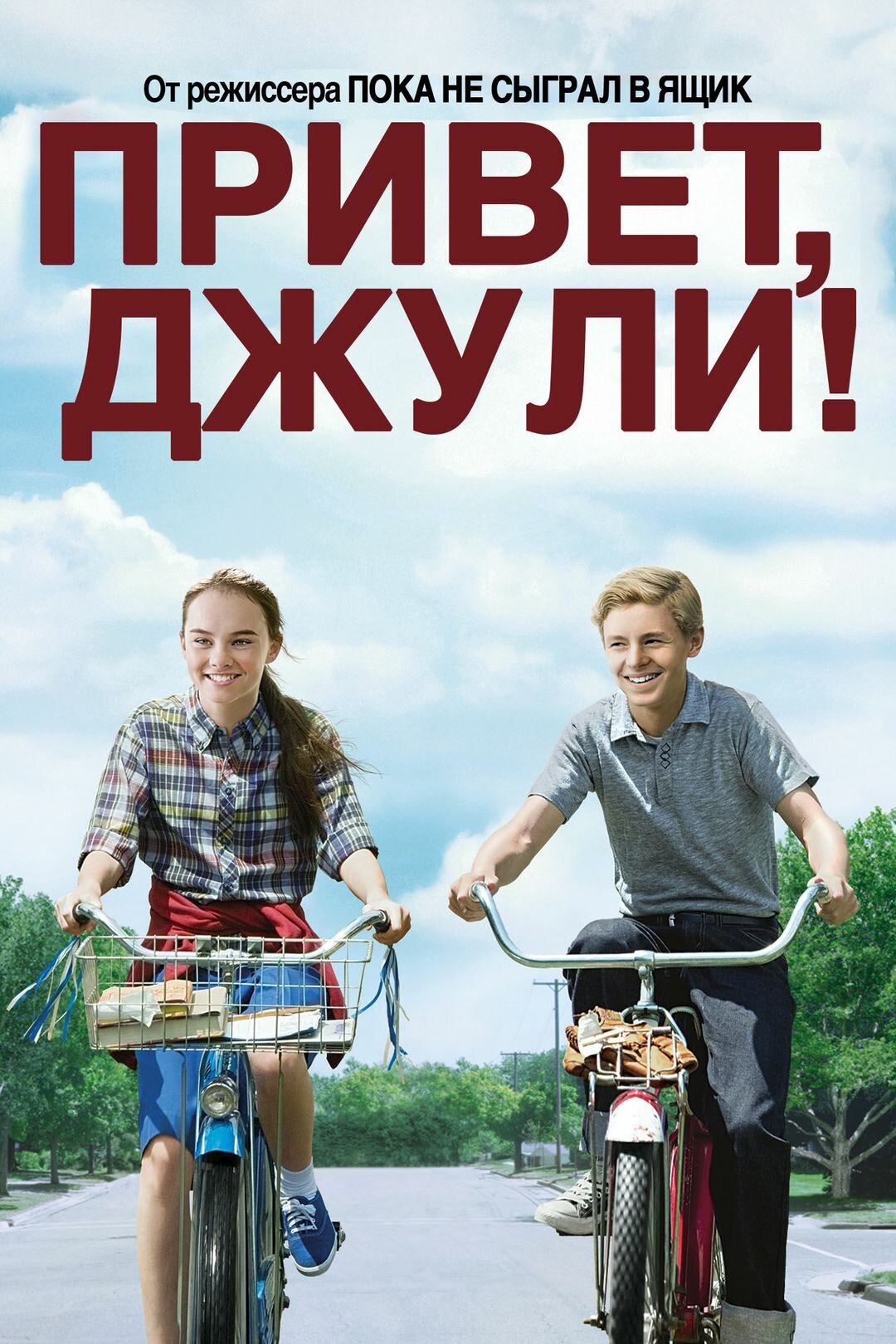 Привет, Джули! (2010) (DVD-R)