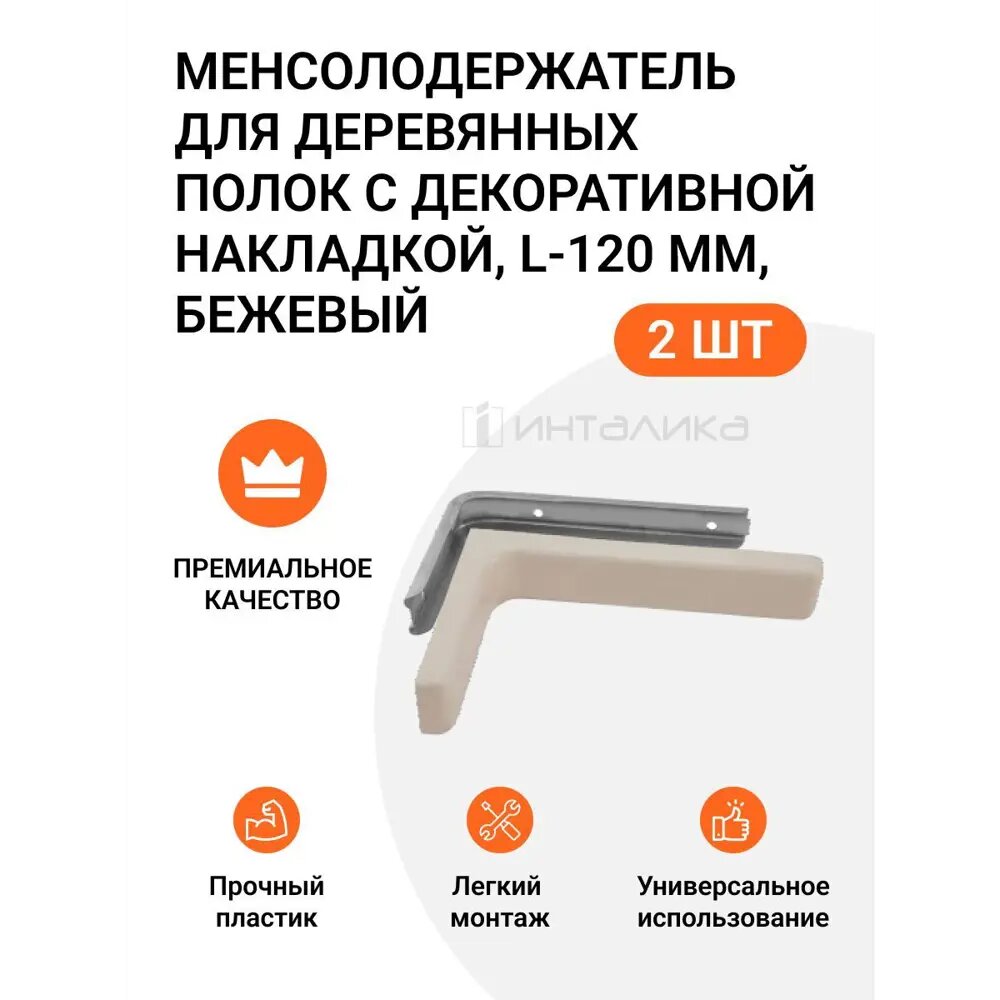 фото Кронштейн для полки 8x12 см нагрузка до 20 кг цвет бежевый