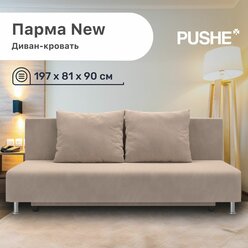 Диван-кровать Парма New PUSHE, 197х81х85 см, механизм Еврокнижка