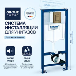 Grohe Система инсталляции для унитазов Grohe Rapid SL 38772001BR, 3 в 1 с кнопкой смыва бронза