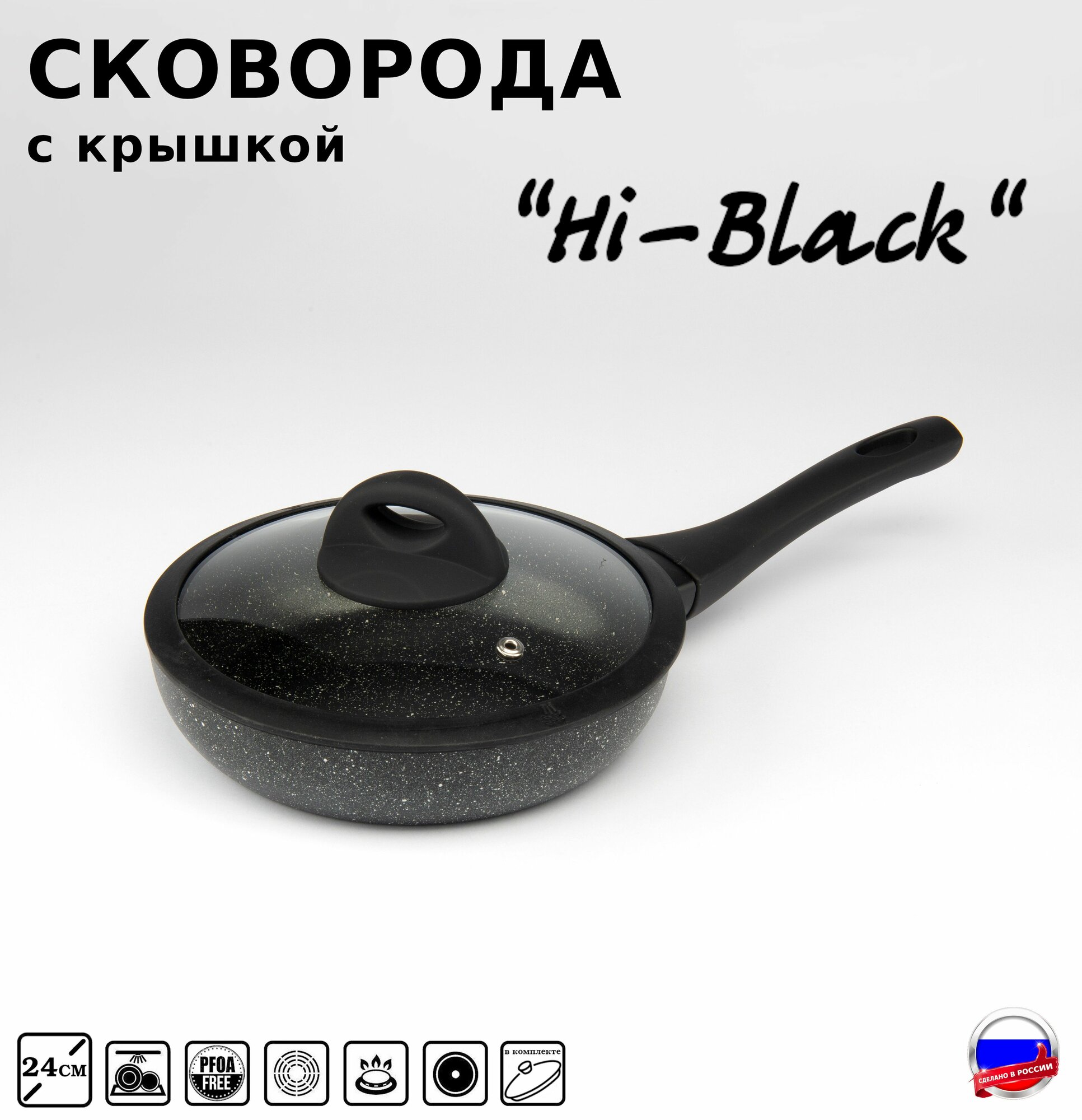 фото Сковорода 24 см с крышкой HI-BLACK