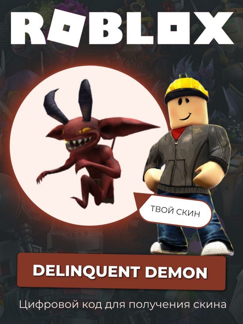 Скин Delinquent Demon Roblox