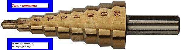 фото 7шт. - Сверло ступенчатое HSS по металлу, 5 ступеней, 4-12 мм / MOS; арт. 36381М; оригинал / - цᴇʜᴀ зᴀ 7шт