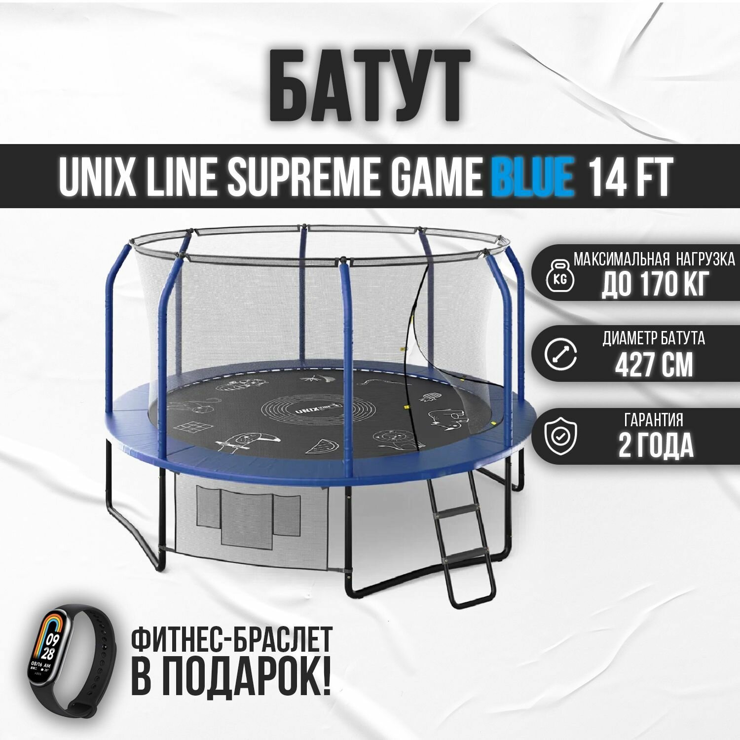 Батут каркасный UNIX line SUPREME GAME 14 ft (blue) / с защитной сеткой / с лестницей / для детей / для взрослых / детский / для дачи / для улицы / до 170 кг / диаметр 427 см + Фитнес браслет