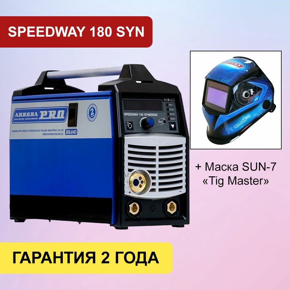 Сварочный полуавтомат Aurora SPEEDWAY 180 SYNERGIC + маска Аврора SUN-7 Tig Master