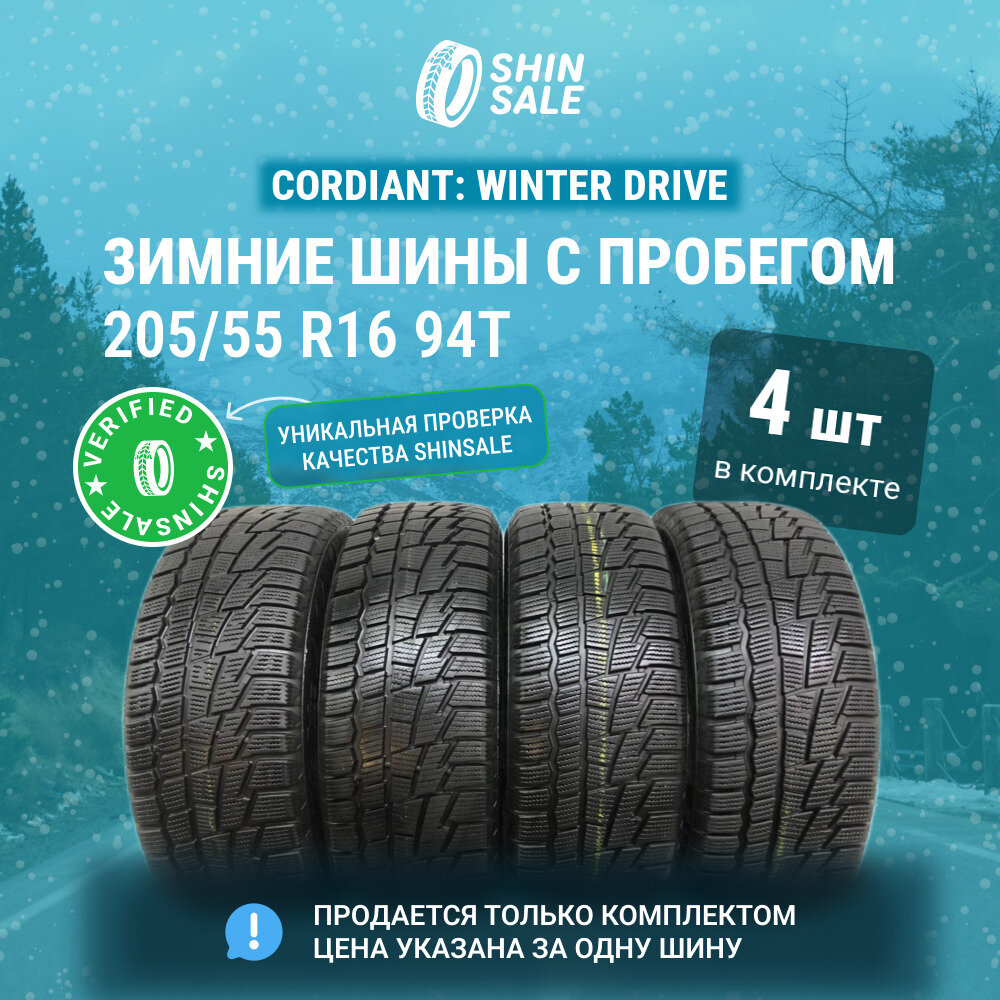 Cordiant Winter Drive 205/55 R16 БУ Шины Зимние 2шт 15% износ T0154844