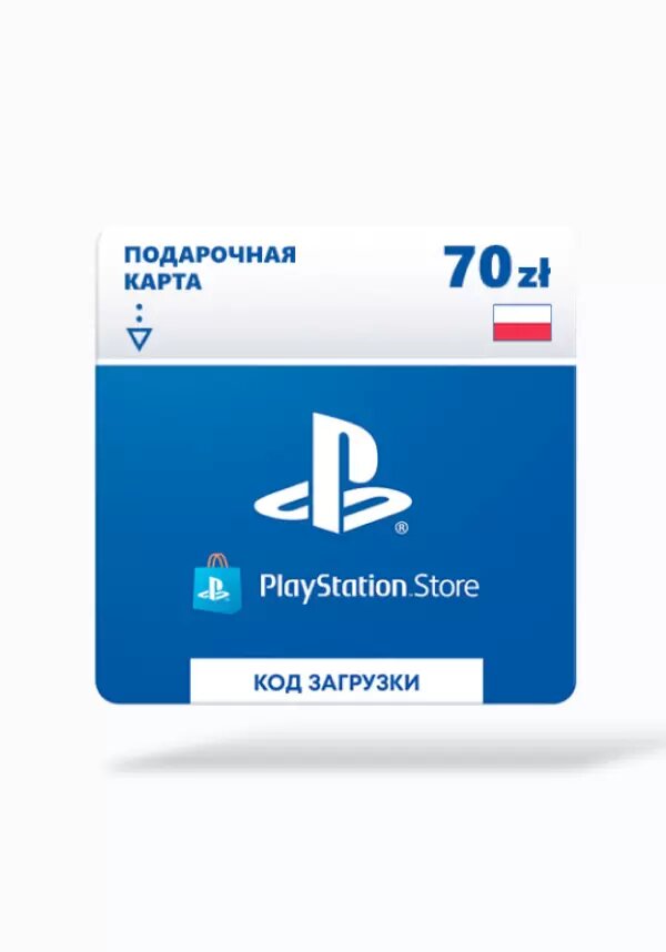 Пополнение счета PlayStation Store PL 70ZL (Playstation; PlayStation; Регион активации Польша НЕ для РФ)