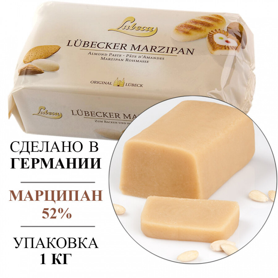 Марципан Lubeca "Миндаль 52%" - 1 кг