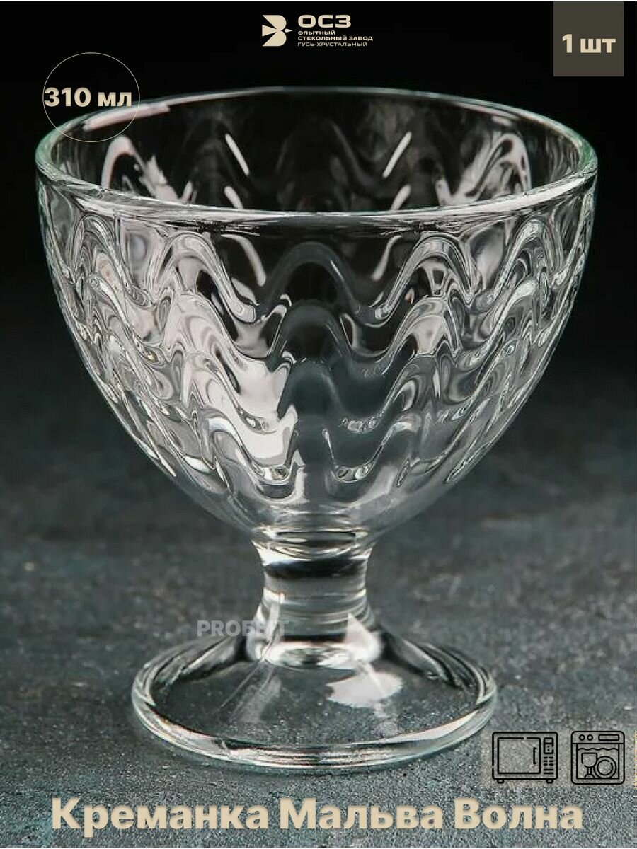 фото Креманка ОСЗ Мальва 310мл Волна 1 шт