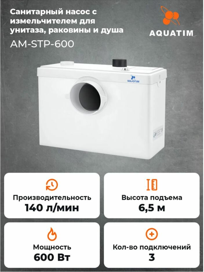 Насос санитарный Aquatim AM-STP-600 с измельчителем - фотография № 3