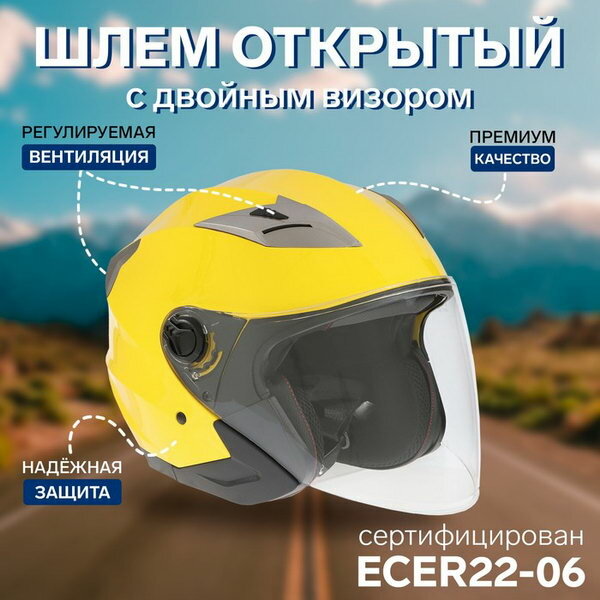 Шлем открытый с двумя визорами размер M модель - BLD-708E желтый глянцевый 9845822