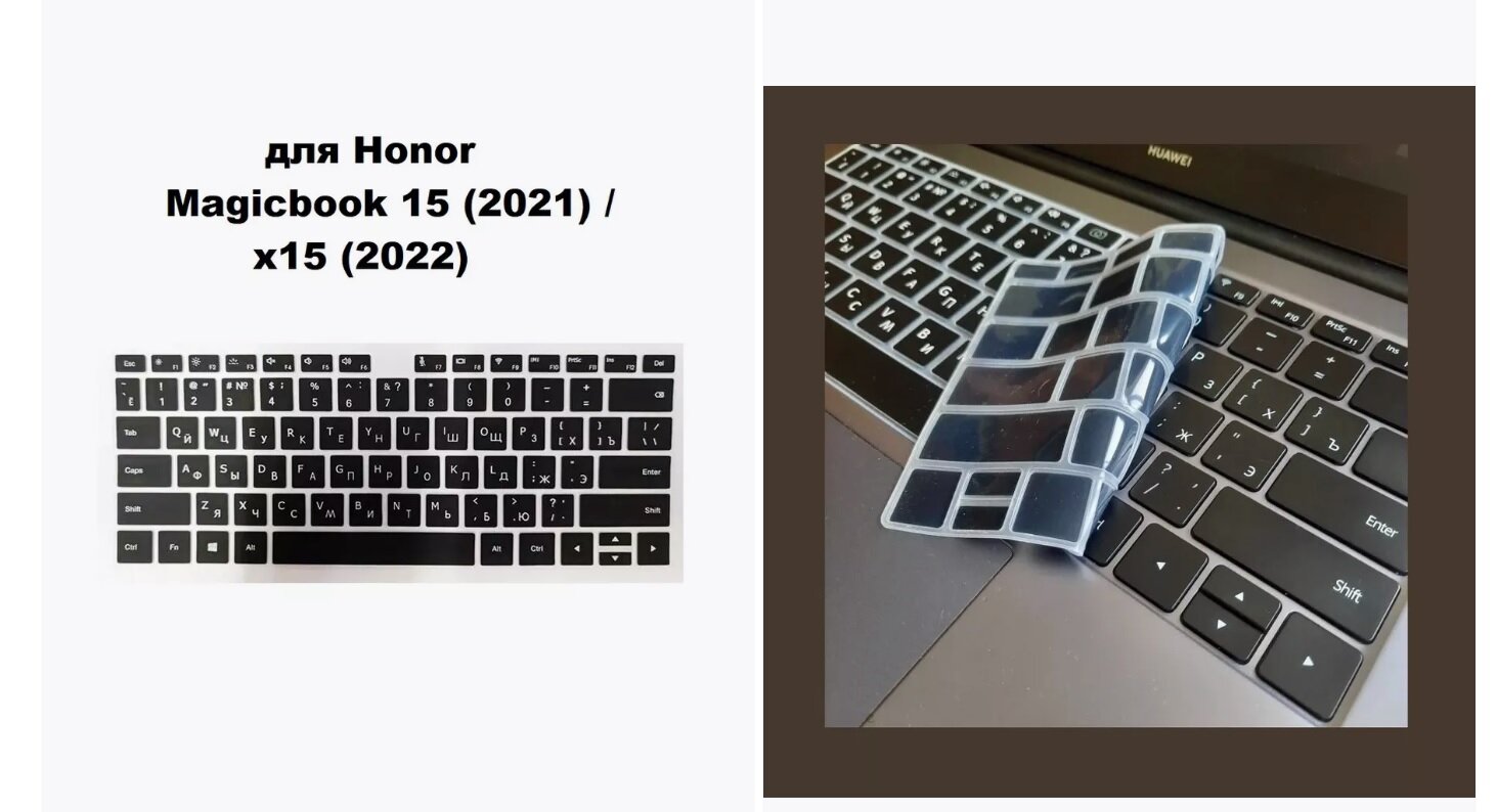 Силиконовая накладка на клавиатуру для Honor Magicbook 15/Magicbook X15