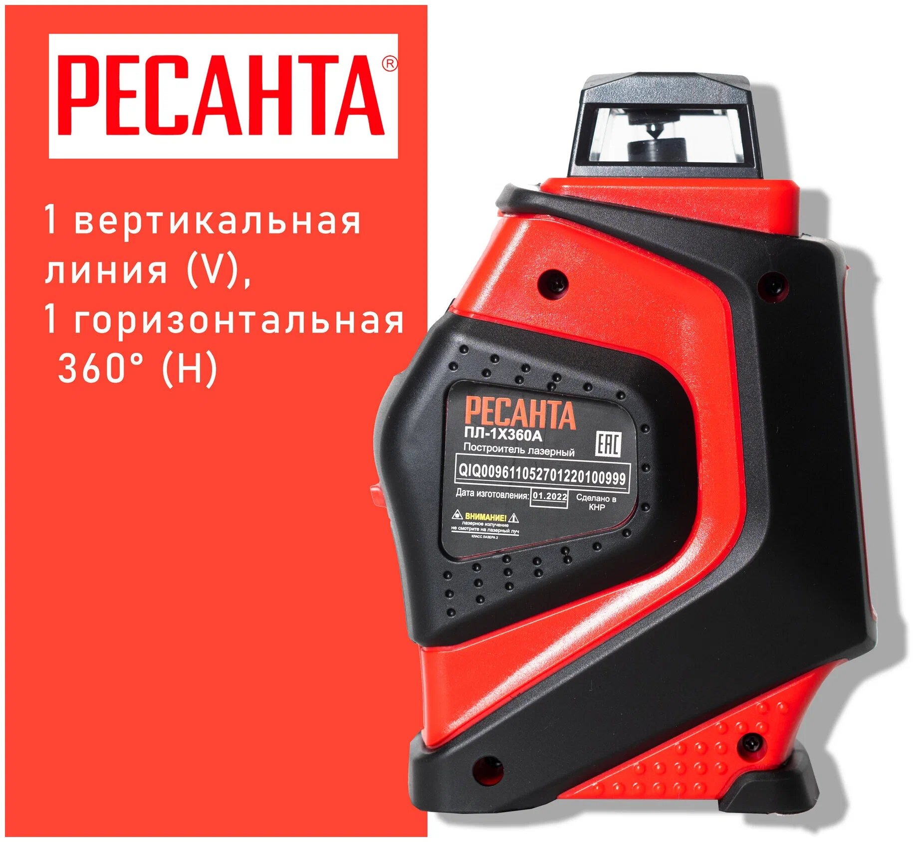 Построитель лазерный РЕСАНТА ПЛ-1Х360А