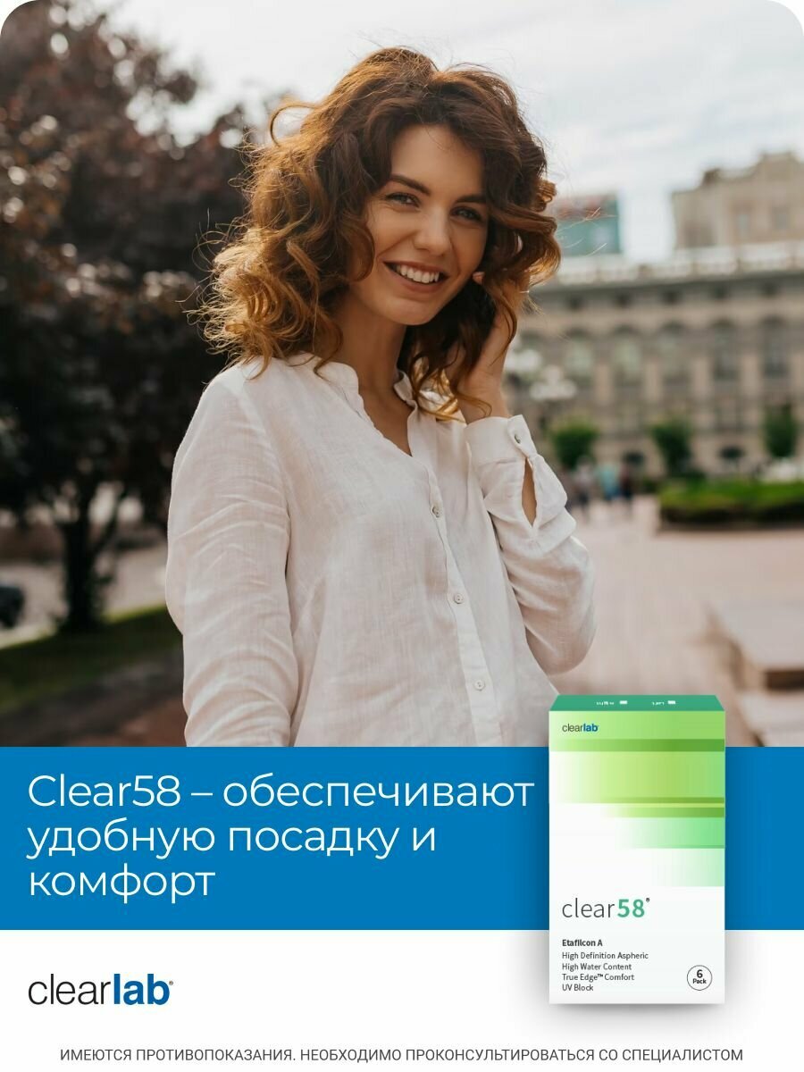 Clearlab Clear 58 (6 линз) SPH -3.50 BC 8.7