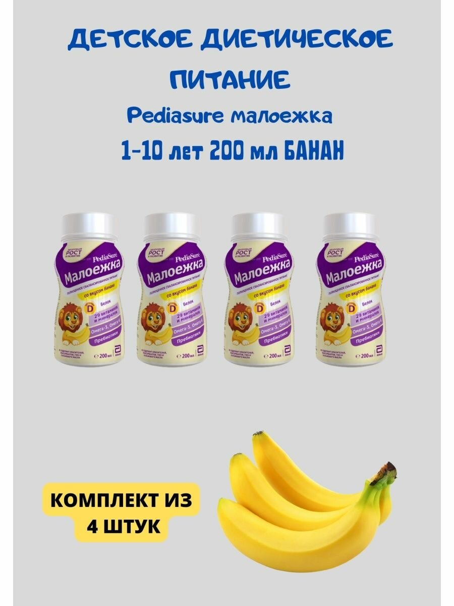 детское питание Малоежка банан 200 мл 4уп - фотография № 1