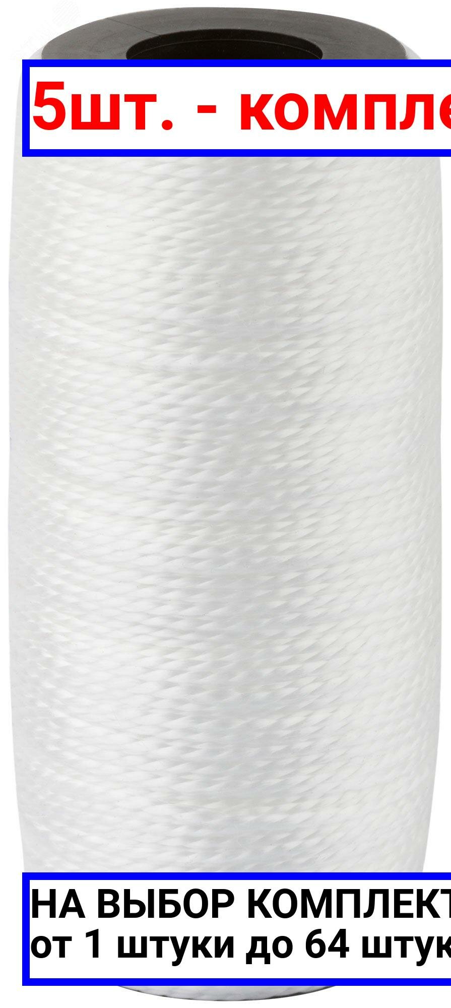 фото 5шт. - Шнур разметочный капроновый 1.5 мм х 100 м, белый / курс; арт. 4711; оригинал / - цᴇʜᴀ зᴀ 5шт