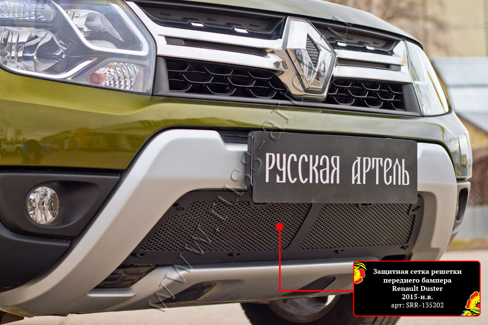 Защитная сетка решетки переднего бампера Русская Артель SRR-135202 для Renault Duster 2015 -