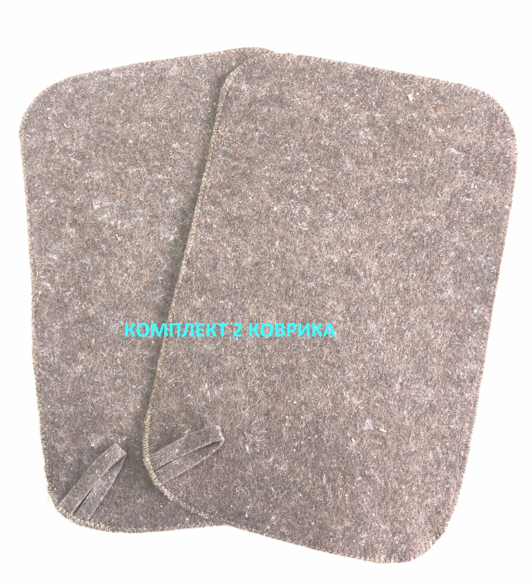 фото Коврик для бани 30х40см 2шт темный войлок овечья шерсть