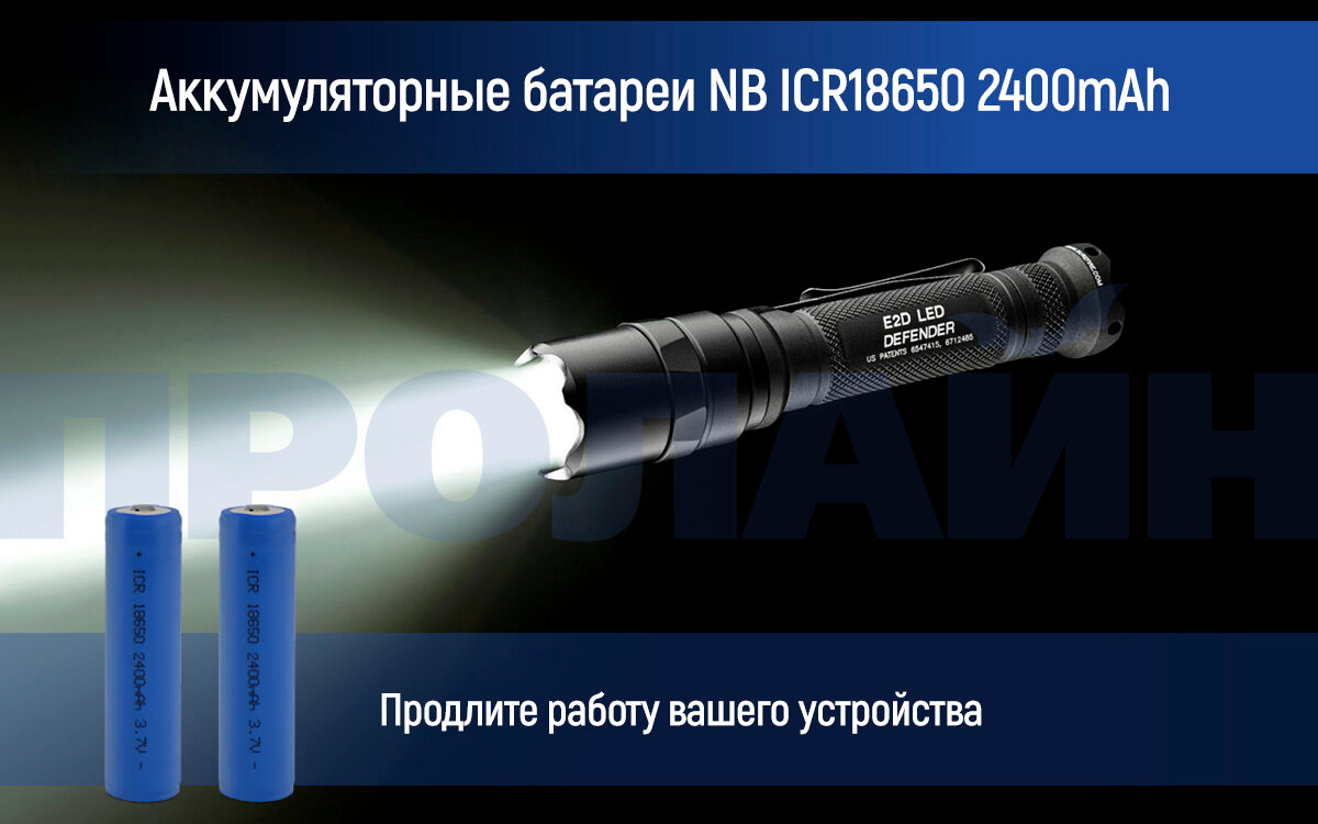 Аккумуляторная батарея NB ICR18650 2400mAh