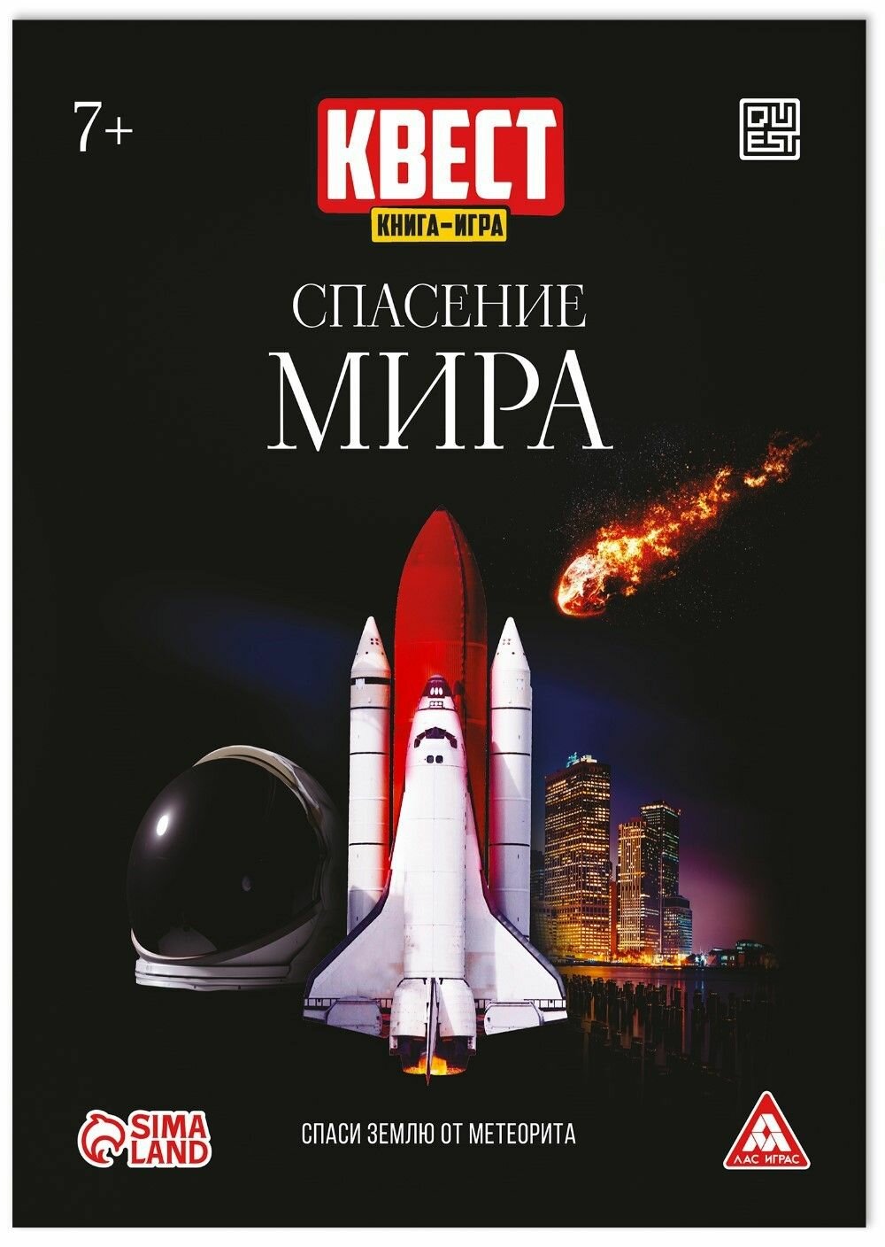 Развивающая квест-книга игра "Спасение мира" с заданиями на внимание, логические головоломки, 22 страницы, 7+