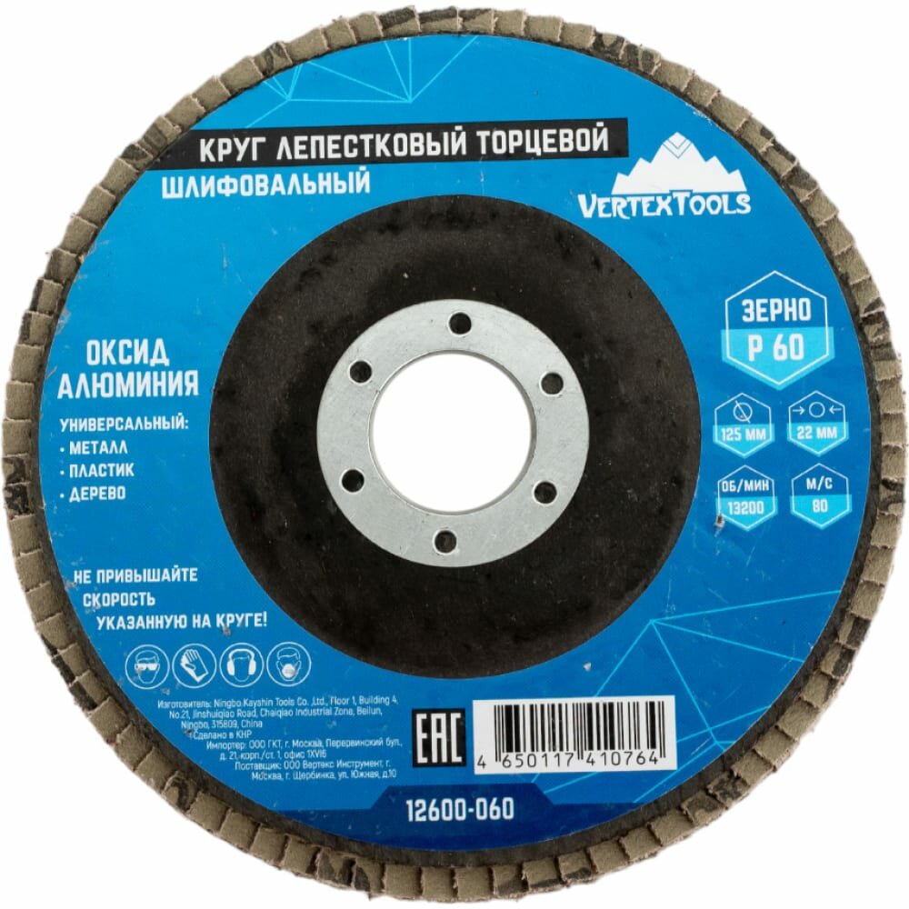 фото vertextools круг лепестковый торцевой 125мм Р60 12600-060