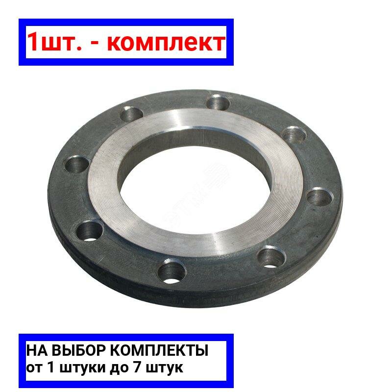 1шт. - Фланец плоский стальной Ду65 PN16 33259-2015 / ГОСТ; арт. 223100206; оригинал / - комплект 1шт