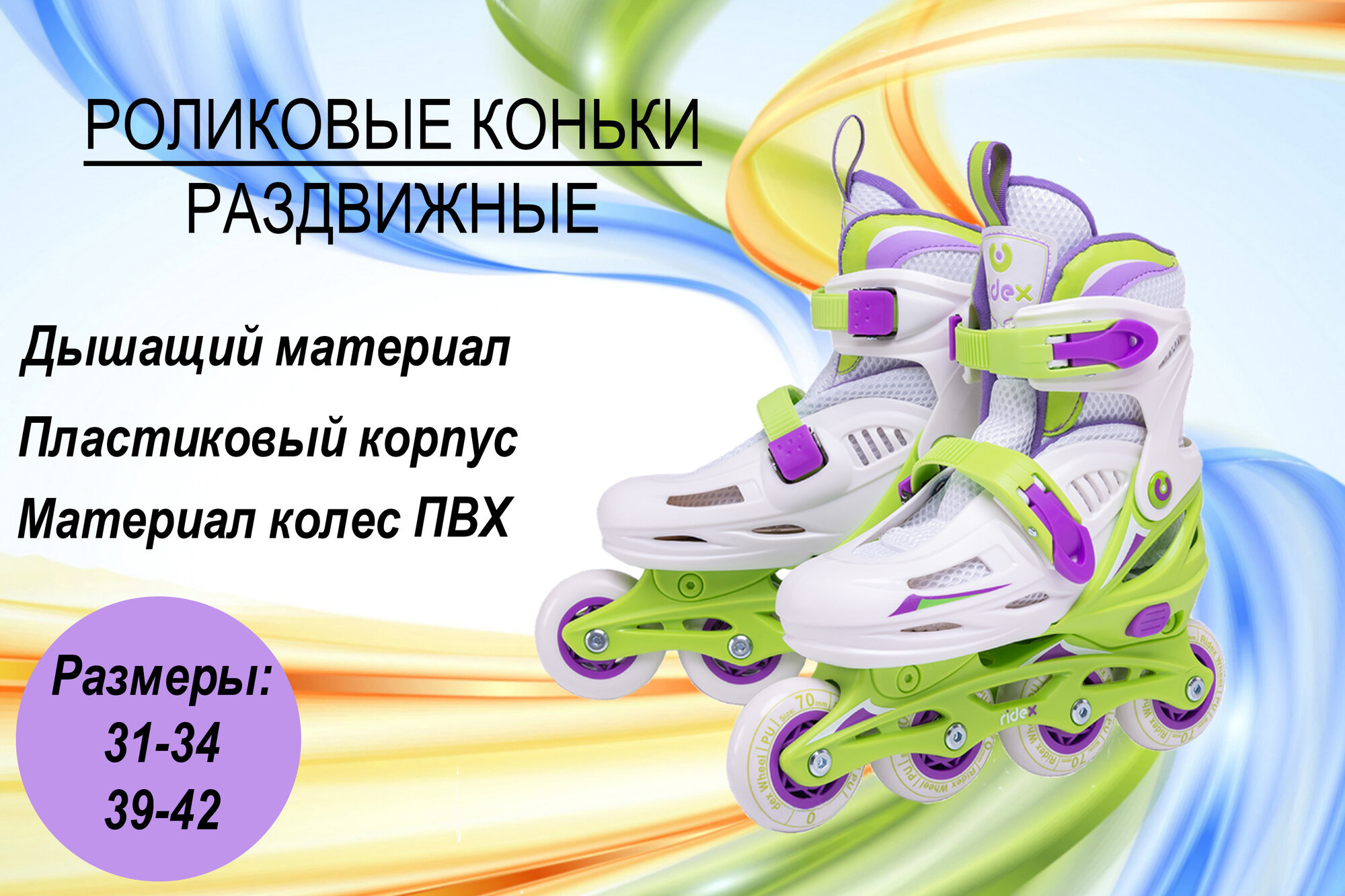 фото Коньки роликовые раздвижные Ridex Criket Green рр31-34