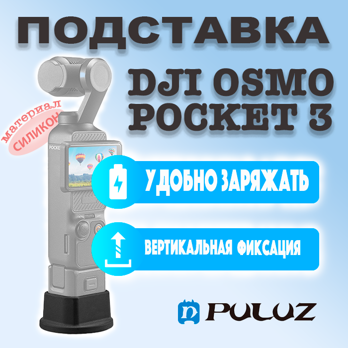 Силиконовая подставка / держатель / станция зарядки для экшн камеры DJI OSMO Pocket 3