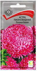 Семена цветов Астра пионовидная "Розовая башня", 0.3гр.