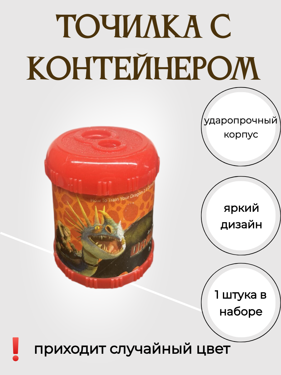 Точилка с контейнером.