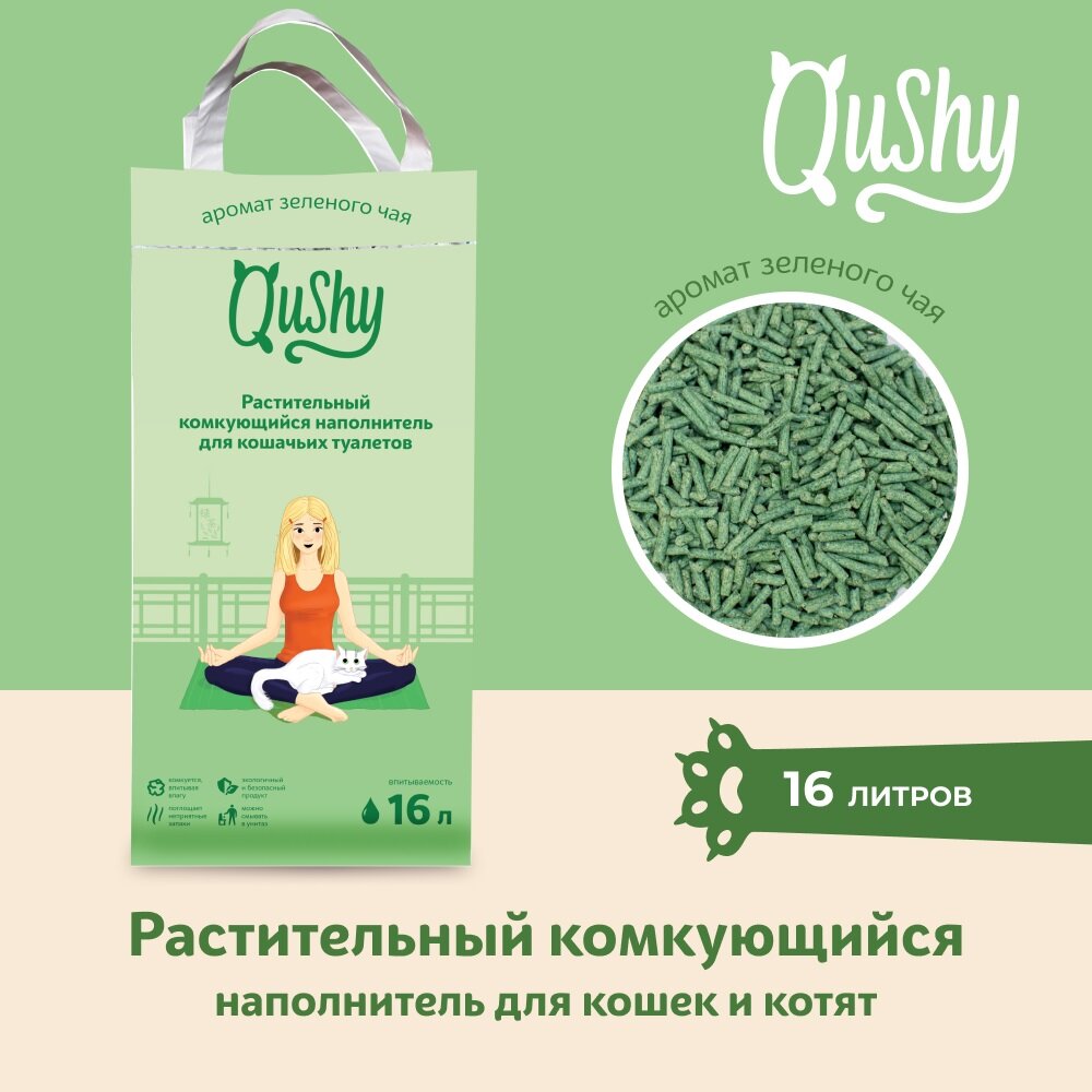 Qushy наполнитель "Зеленый Чай" растительный комкующийся 12 кг, 32 л. упаковка 2 шт по 6 кг, 16 л.