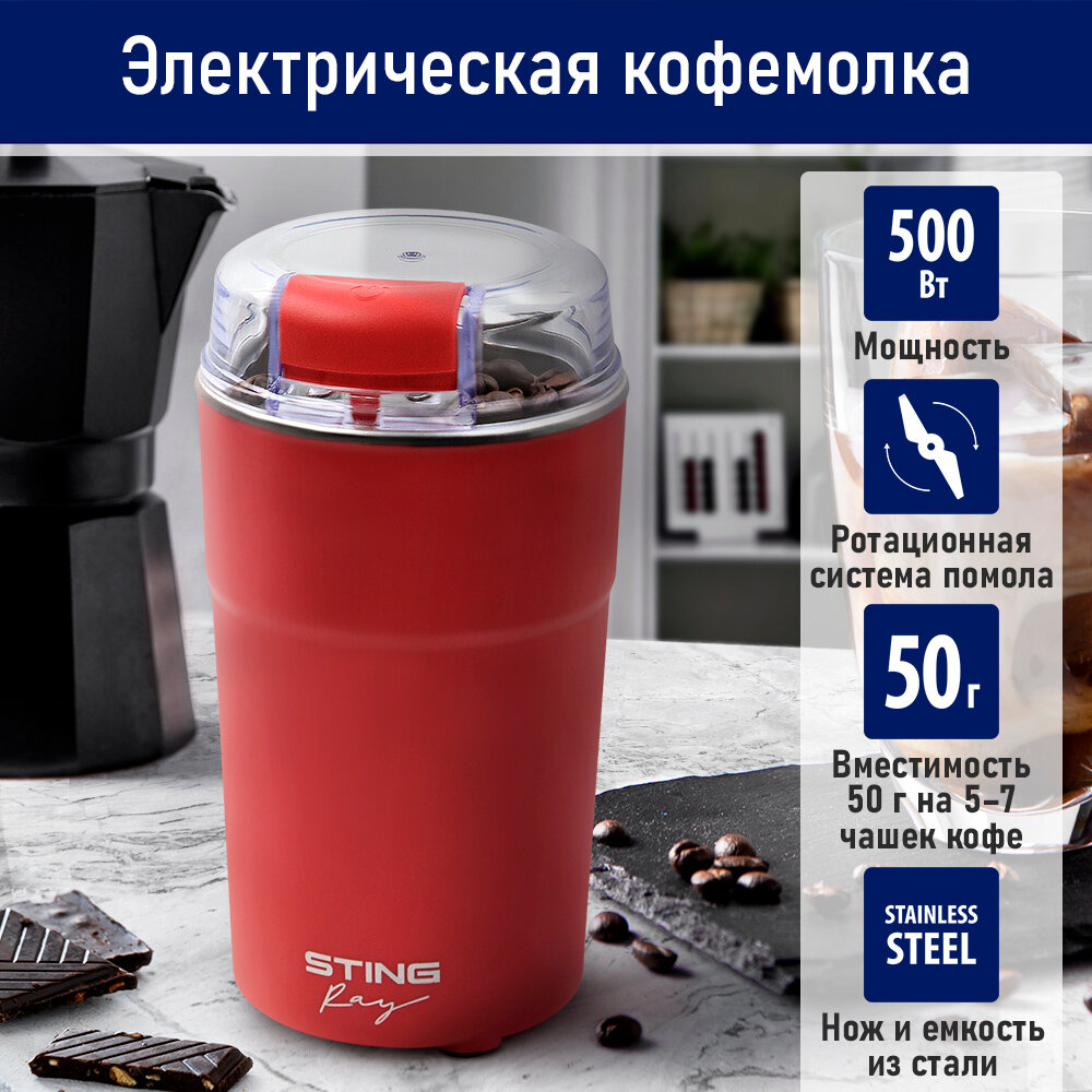 Кофемолка STINGRAY ST-CG2404A красный