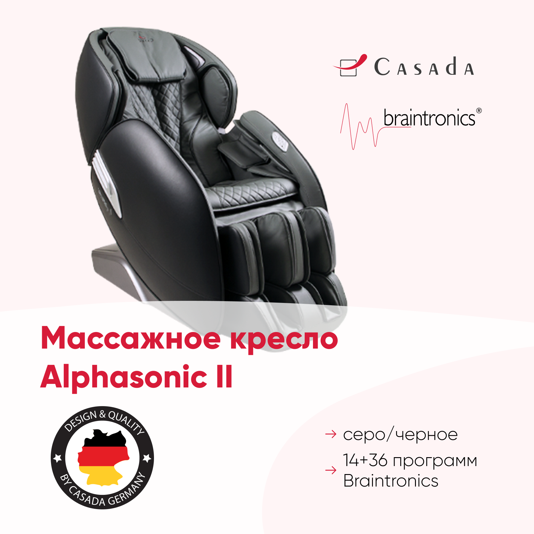 Массажное кресло Casada AlphaSonic 2